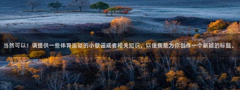 皇冠277体育